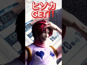 一番くじ HUNTER×HUNTER GREED ISLAND ② 人気すぎるって💦 #一番くじ #ハンターハンター