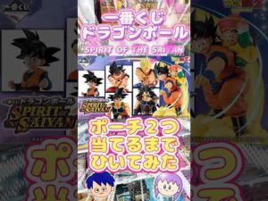 【一番くじ】ドラゴンボールSPIRIT OF THE SAIYANひいてみた#shorts#一番くじドラゴンボール#ドラゴンボール #dragonball #一番くじ#フィギュア#anime#孫悟空