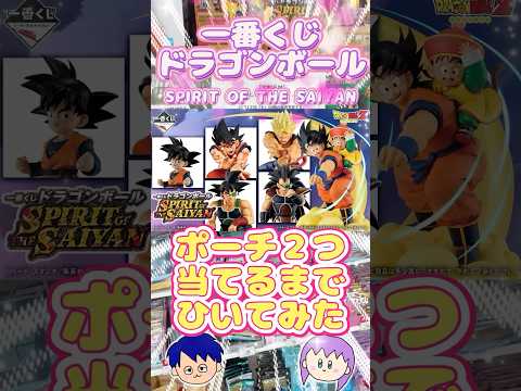 【一番くじ】ドラゴンボールSPIRIT OF THE SAIYANひいてみた#shorts#一番くじドラゴンボール#ドラゴンボール #dragonball #一番くじ#フィギュア#anime#孫悟空