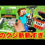 【マイクラくじ】これは流行ります。新感覚のマインクラフトくじがヤバすぎた！｜一番くじ、Minecraft、マイクラ