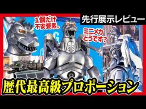 【一番くじ ゴジラ】MACHINE CHRONICLE 全賞先行レビュー!! 気になる製品版クオリティは... 【GODZILLA】