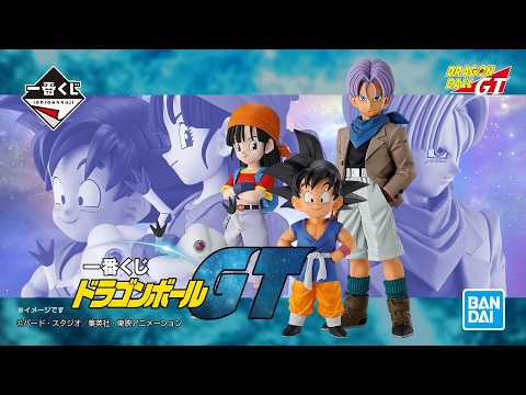 【商品PV】2026/8/22発売 一番くじ ドラゴンボールGT