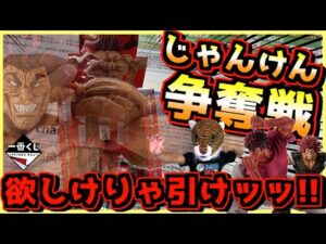 【大人気⁉︎ ジャンケン争奪戦の先に⁉︎】一番くじ 刃牙~世界は、拳ひとつで変えられる~ 範馬勇次郎 ラストワン賞