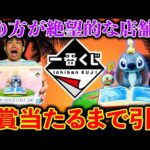 【一番くじ】スティッチ！どこの店舗も完売の中、A賞当たるまで引いた結果が...(一番くじ、一番賞、リロ&スティッチ）