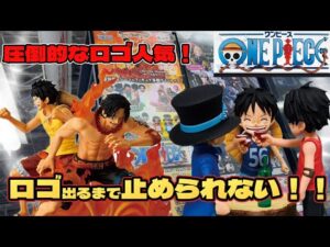 【ワンピース 一番くじ】とんでもなくロゴが人気？！ワンピースファンとして絶対に欲しい！！