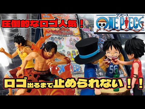 【ワンピース 一番くじ】とんでもなくロゴが人気？！ワンピースファンとして絶対に欲しい！！