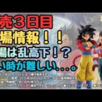 【DB相場情報】一番くじ ドラゴンボールGT 発売三日目相場情報！