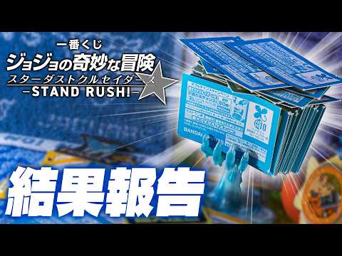 【一番くじ】花京院！イギー！アヴドゥル！財布の中身が終わったよ…「一番くじ ジョジョの奇妙な冒険 スターダストクルセイダース -STAND RUSH!-」の結果報告ッ！