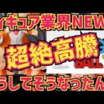 【衝撃】なぜこんな事になったんだ！超絶高騰に思う本音　ドラゴンボール　一番くじ　フィギュア　相場　ラストワン　ギガントネーム　孫悟空　鳥山明　最新情報　相場速報
