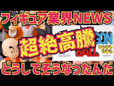 【衝撃】なぜこんな事になったんだ！超絶高騰に思う本音　ドラゴンボール　一番くじ　フィギュア　相場　ラストワン　ギガントネーム　孫悟空　鳥山明　最新情報　相場速報