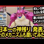 【一番くじ ドラゴンボール DAIMA】 ダイマ第２弾 ラストワン賞 ポルンガを探していたのですが... 【DRAGON BALL DAIMA】