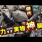 【デカすぎ実物展示‼︎ 神クオリティー‼︎ 今年ナンバーワンフィギュア決定か⁉︎】 一番くじ ベルセルク 反撃の誓い ガッツ フェムト 髑髏の騎士 ラストワン賞 ゾッド