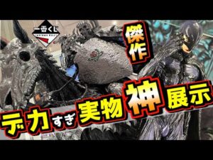 【デカすぎ実物展示‼︎ 神クオリティー‼︎ 今年ナンバーワンフィギュア決定か⁉︎】 一番くじ ベルセルク 反撃の誓い ガッツ フェムト 髑髏の騎士 ラストワン賞 ゾッド