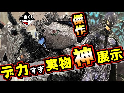 【デカすぎ実物展示‼︎ 神クオリティー‼︎ 今年ナンバーワンフィギュア決定か⁉︎】 一番くじ ベルセルク 反撃の誓い ガッツ フェムト 髑髏の騎士 ラストワン賞 ゾッド