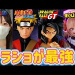 【ブラショ】フィギュアを買い漁る女 一番くじ ドラゴンボール ワンピース ヒロアカ ナルト 呪術廻戦 HUNTER×HUNTER ONEPIECE NARUTO BLEACH 幽遊白書 ベルセルク