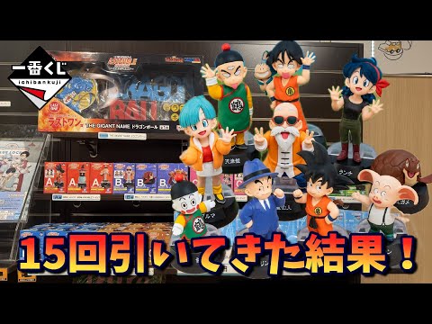 【ドラゴンボール】原作絵を再現させたい！ 一番くじ ドラゴンボール ASSEMBLE COLLECTION ～孫悟空少年期編～ を15回引いてみた！