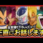 【一番くじ ドラゴンボール】 VSオムニバスCROSS 全賞展示レビュー!! 問題はアソートですかね... 【DRAGONBALL DAIMA】