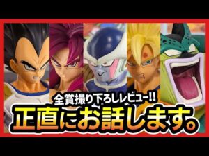 【一番くじ ドラゴンボール】 VSオムニバスCROSS 全賞展示レビュー!! 問題はアソートですかね... 【DRAGONBALL DAIMA】