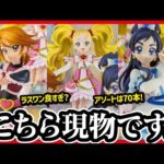 【一番くじ プリキュア】 ～Forever Hearts！～ 最速は一部のローソン!! フィギュア賞の展示を見てきたんよ。【キュアブラック キュアホワイト シャイニールミナス】