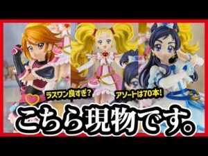【一番くじ プリキュア】 ～Forever Hearts！～ 最速は一部のローソン!! フィギュア賞の展示を見てきたんよ。【キュアブラック キュアホワイト シャイニールミナス】