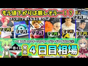 【4日目相場】一番くじ ハンターハンター グリードアイランド第２弾  HUNTER×HUNTER GREED ISLAND ②  カード バインダー ビスケ