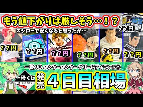 【4日目相場】一番くじ ハンターハンター グリードアイランド第２弾  HUNTER×HUNTER GREED ISLAND ②  カード バインダー ビスケ