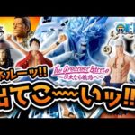 【一番くじ】その時、私の体に電流が走りました。｜ワンピース The Greatest Battle～偉大なる航路へ～