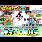 【7日目相場】一番くじ ドラゴンボール DRAGON BALL 40th  其之一  フィギュア 相場