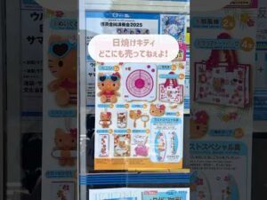 【一番くじ】日焼けキティどこにも売ってねぇよ!!#サンリオ #sanrio #推し活 #購入品紹介 #ハローキティ #一人暮らし #一番くじ #おすすめ #マイスウィートピアノ
