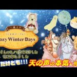 【一番くじ】くまのプーさんCozy Winter Days❄️可愛い物ばかりでどれを引いても幸せいっぱい✨＃一番くじ　＃プーさん