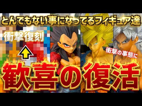 【歓喜の最新情報】衝撃の復刻　そして色々ととんでもない事になっているフィギュア達を紹介　ドラゴンボール　フィギュア　最新情報　一番くじ　SMSP ゲンキダマツリ　孫悟空　鳥山明　ベジータ　相場