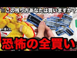 【一番くじ】ドラゴンボール！黄金大猿！実は○回でGETしていました。賛否両論？｜一番くじ、ドラゴンボール、一番賞