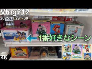 【ドラゴンボール一番くじ】なんとしても獲る。