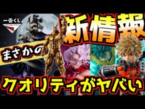【新情報】まさかの追加フィギュアが来た‼︎ 一番くじ るろうに剣心 僕のヒーローアカデミア オールマイト 明治剣客浪漫譚 京都動乱  相反する思い ラストワン賞 爆豪勝己