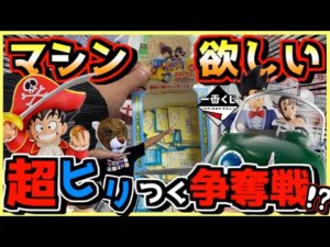 【一番くじ ドラゴンボール】深夜に超ヒリつく争奪戦⁉︎ 鳥山マシンが欲しぃ〜‼︎ DRAGONBALL SNAP COLLECTION2 孫悟空 チチ 孫悟飯 ラストワン賞