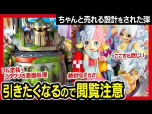 【一番くじ ワンピース】思い描く未来 まさかの仕様で物欲急騰!! 先行展示フィギュアレビュー!! 【ONE PIECE】