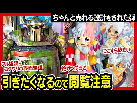 【一番くじ ワンピース】思い描く未来 まさかの仕様で物欲急騰!! 先行展示フィギュアレビュー!! 【ONE PIECE】