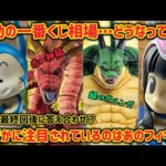 注目度が高まる2体のフィギュア…そして値動きが激動すぎる…現在の孫悟空修行編はどうなった？　ドラゴンボール　フィギュア　一番くじ　ラストワン　チチ　ウーロン　プーアル　神龍　鳥山明　孫悟空