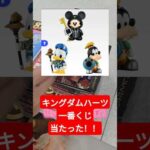 キングダムハーツ一番くじ再び引いたら当たった#キンハー #一番くじ #キングダムハーツ #ディズニー