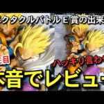 【　開封　】傑作なのか？話題のE賞を本音でレビュー　一番くじ　ドラゴンボール　スペクタクルバトル　孫悟空&孫悟飯フィギュア　親子かめはめ波　アソート数1 相場　フュージョンワールド　スーパーダイバーズ