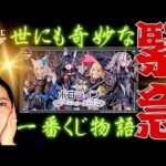 【ありえない😱】一番くじ ホロライブ ～Villain Style～白上フブキ♡ 大神ミオ♡ 角巻わため♡ 獅白ぼたん〜フィギュアが欲しい‼️