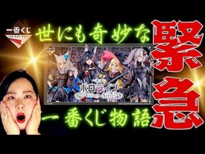 【ありえない😱】一番くじ ホロライブ ～Villain Style～白上フブキ♡ 大神ミオ♡ 角巻わため♡ 獅白ぼたん〜フィギュアが欲しい‼️