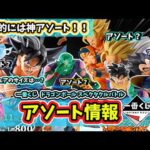 【アソート】一番くじ ドラゴンボール スペクタクルバトル フィギュア アソート