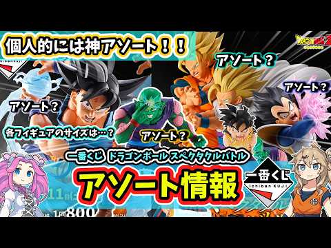 【アソート】一番くじ ドラゴンボール スペクタクルバトル フィギュア アソート