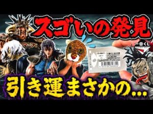 【衝撃の残り発見からまさかの…⁉︎】一番くじ 北斗の拳 僕のヒーローアカデミア いつまでも手を差し伸べ続ける物語 ラストワン賞 爆豪勝己 レイ 緑谷出久 ケンシロウ ラオウ オールマイト
