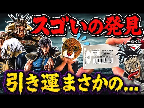 【衝撃の残り発見からまさかの…⁉︎】一番くじ 北斗の拳 僕のヒーローアカデミア いつまでも手を差し伸べ続ける物語 ラストワン賞 爆豪勝己 レイ 緑谷出久 ケンシロウ ラオウ オールマイト