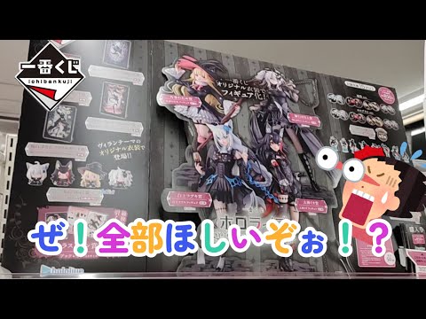 【一番くじ】ホロライブ Villain Style 新年一発目のくじは散財だぁぁぁ！！！げふ・・・