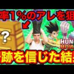 【くじ】ハンターハンター！もうこれで終わってもいい覚悟。1万円勝負で激レアA賞狙った結果。｜TVアニメ『HUNTER×HUNTER』オンラインくじ、Fave Connect Store