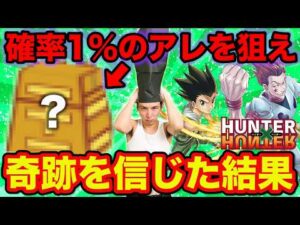 【くじ】ハンターハンター！もうこれで終わってもいい覚悟。1万円勝負で激レアA賞狙った結果。｜TVアニメ『HUNTER×HUNTER』オンラインくじ、Fave Connect Store