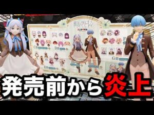 【フリーレンくじ】顔が酷すぎる？Xで炎上したクジをフィギュア当たるまで引く！｜一番くじ、エニマイくじ、葬送のフリーレン